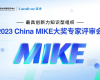人生就是博官方网站荣获2023年China MIKE卓越大奖和最佳手艺立异奖