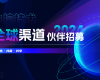 共生·共赢·共享 | 人生就是博官方网站2024全球渠道同伴招募