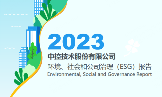 2023人生就是博官方网站ESG报告